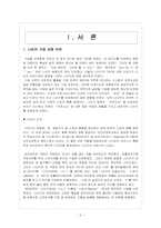 나이키의 아웃소싱을 통한 원가절감-3