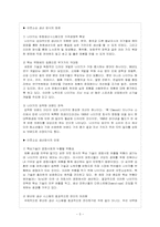 나이키의 아웃소싱을 통한 원가절감-5