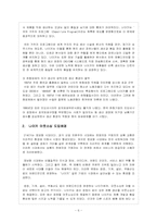 나이키의 아웃소싱을 통한 원가절감-6