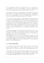 나이키의 아웃소싱을 통한 원가절감-8