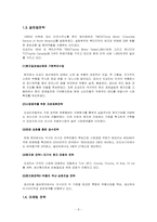 [품질경영] 도요타의 경영전략과 리콜사태-8