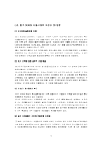 [품질경영] 도요타의 경영전략과 리콜사태-13