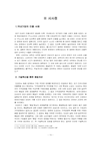 [품질경영] 도요타의 경영전략과 리콜사태-15