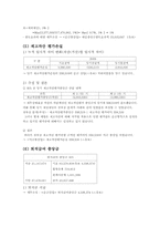 [재무관리] CJ 제일제당 회계분석-8