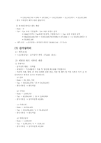 [재무관리] CJ 제일제당 회계분석-10