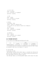 [재무관리] CJ 제일제당 회계분석-11