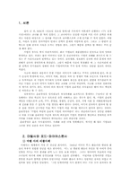 기업윤리와 가치 경영-2