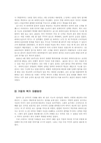 기업윤리와 가치 경영-6