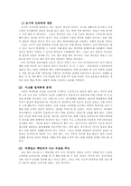 기업윤리와 가치 경영-7