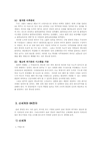 기업윤리와 가치 경영-8