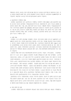 기업윤리와 가치 경영-9