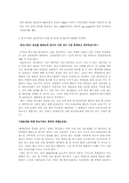 기업윤리와 가치 경영-11
