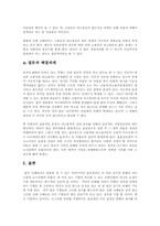 기업윤리와 가치 경영-18