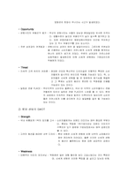 [디자인경영] 센텀시티 사례-8