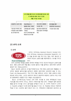 빕스의 마케팅 전략에 관한 조사-6