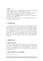 빕스의 마케팅 전략에 관한 조사-18