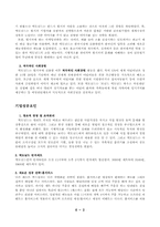 [외식산업론] 맥도날드 성공전략-2