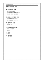 [전략기획론] KT 전략기획-2