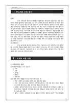 [전략기획론] KT 전략기획-3