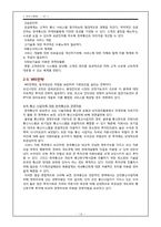 [전략기획론] KT 전략기획-16