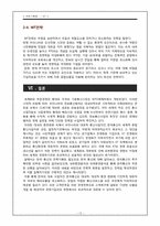 [전략기획론] KT 전략기획-17
