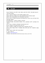 [전략기획론] KT 전략기획-18