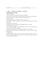 무형자산의 회계처리-8