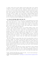 [pr론] 기업의 명성관리 -세스코(CESCO)와 SK그룹의 사례-2