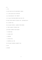 [pr론] 기업의 명성관리 -세스코(CESCO)와 SK그룹의 사례-9