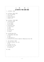 싱가포르의 국제경제 환경 -싱가포르의 주요산업과 FTA를 중심으로-2