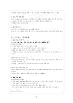 싱가포르의 국제경제 환경 -싱가포르의 주요산업과 FTA를 중심으로-5