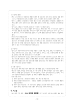 싱가포르의 국제경제 환경 -싱가포르의 주요산업과 FTA를 중심으로-10