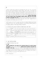 싱가포르의 국제경제 환경 -싱가포르의 주요산업과 FTA를 중심으로-13