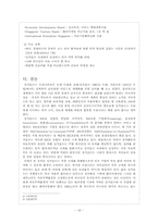 싱가포르의 국제경제 환경 -싱가포르의 주요산업과 FTA를 중심으로-18