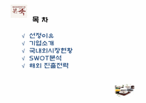 본죽 해외 진출전략-2