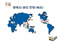 본죽 해외 진출전략-7