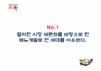 본죽 해외 진출전략-10