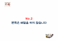 본죽 해외 진출전략-13