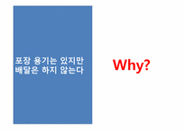 본죽 해외 진출전략-14