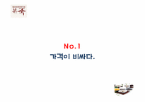 본죽 해외 진출전략-16