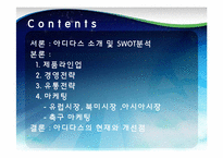 [국제경영론] 아디다스 Adidas의 글로벌경영전략-3