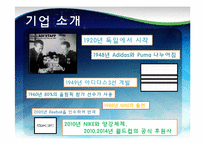 [국제경영론] 아디다스 Adidas의 글로벌경영전략-4