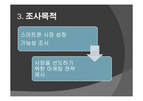 [마케팅조사] 스마트폰 시장성 조사-5