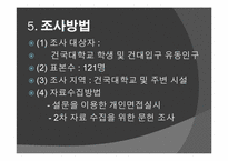 [마케팅조사] 스마트폰 시장성 조사-7