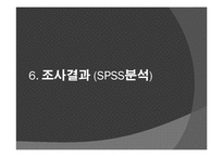 [마케팅조사] 스마트폰 시장성 조사-9