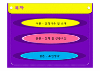 [외식산업론] 맥도날드 성공전략-2