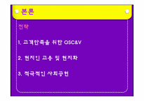 [외식산업론] 맥도날드 성공전략-5