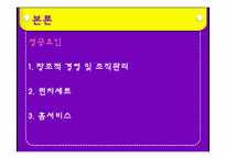 [외식산업론] 맥도날드 성공전략-9