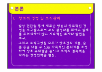[외식산업론] 맥도날드 성공전략-10