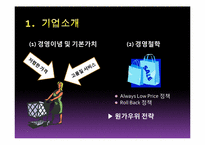 [국제경영] 월마트 사례분석을 통한 이론학습-3